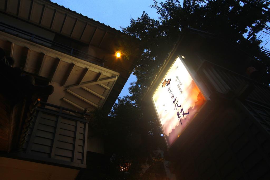 Hakone Kamon Hotel Exterior photo